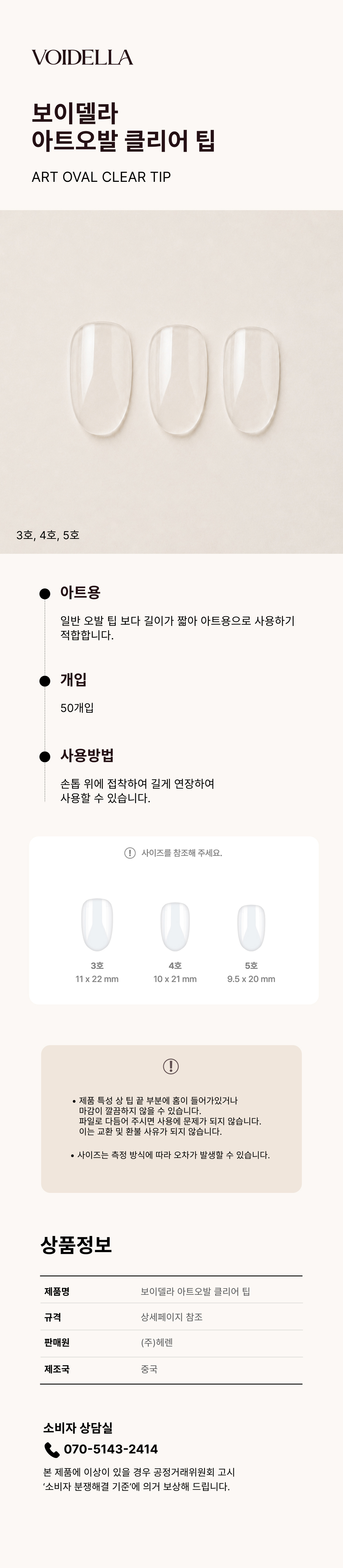 28. 아트오발 클리어 팁(50개입).jpg